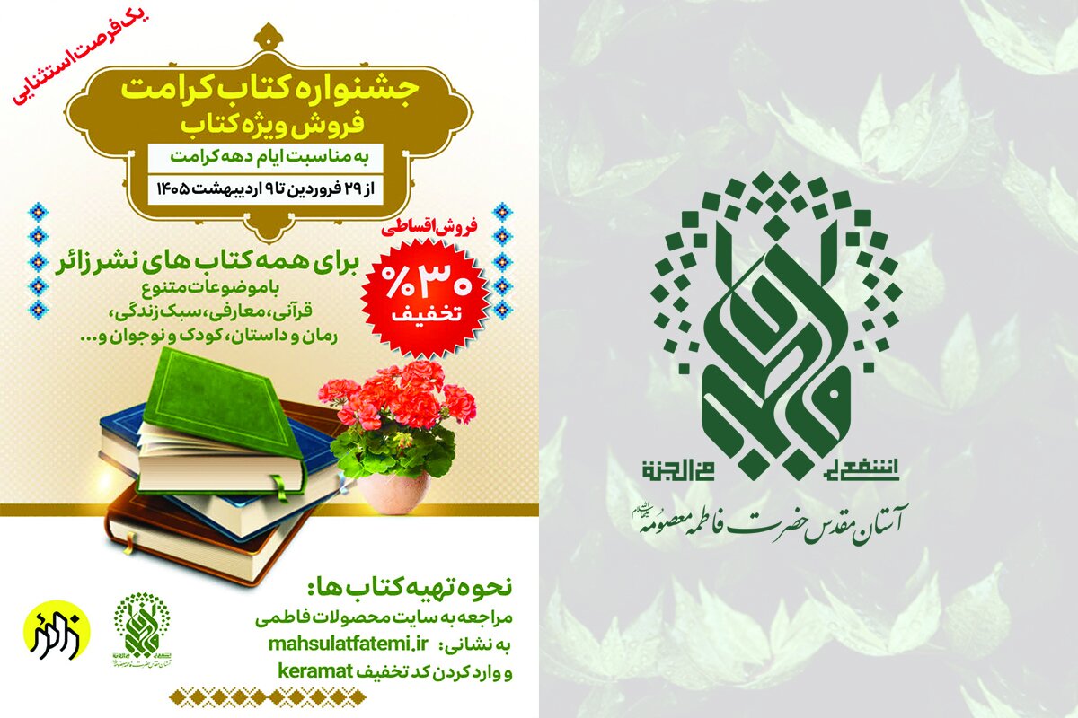 آغاز جشنواره کتاب کرامت
