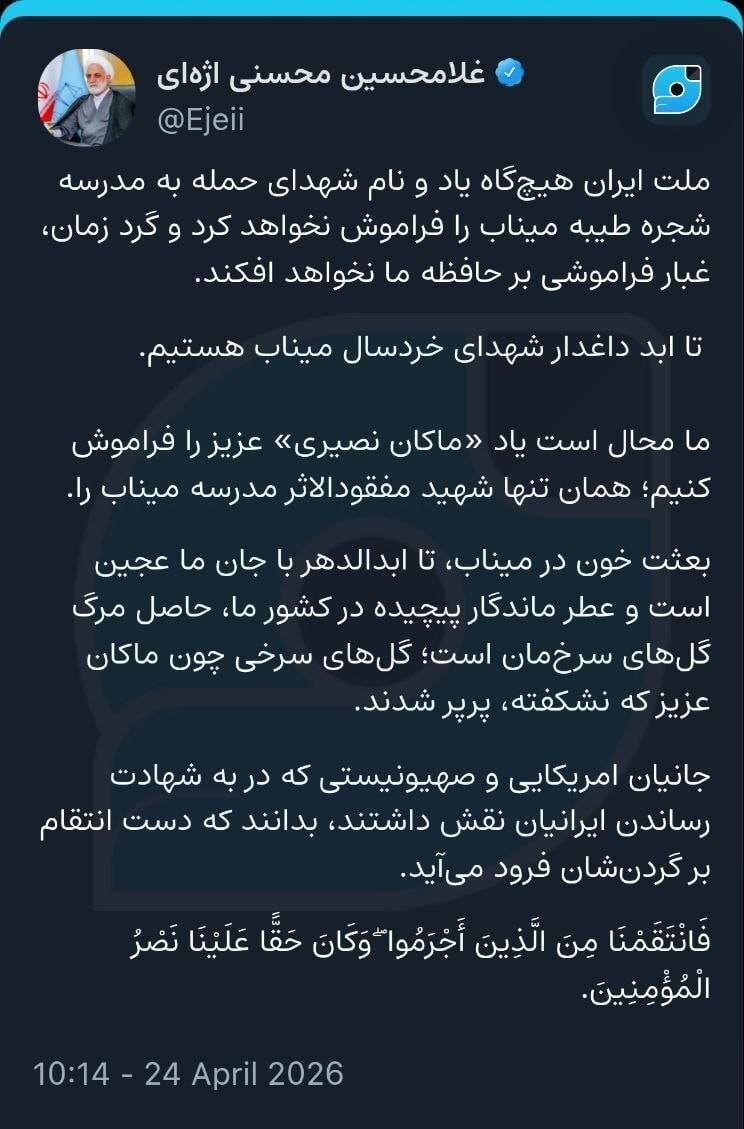 اژهای: تا ابد داغدار شهدای خردسال میناب هستیم