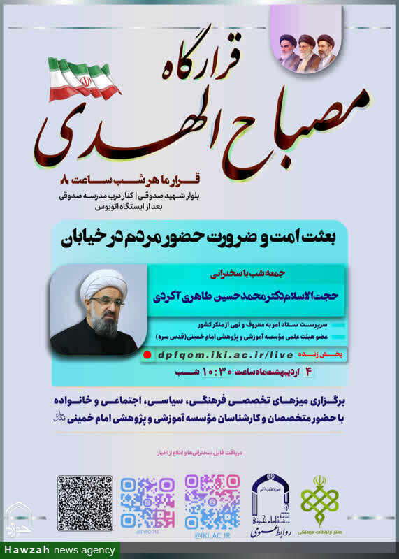 محمدحسین  طاهری آکردی، سرپرست ستاد امر به معروف و نهی از کشور