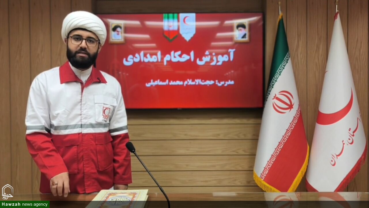 فیلم| بیان احکام امدادی