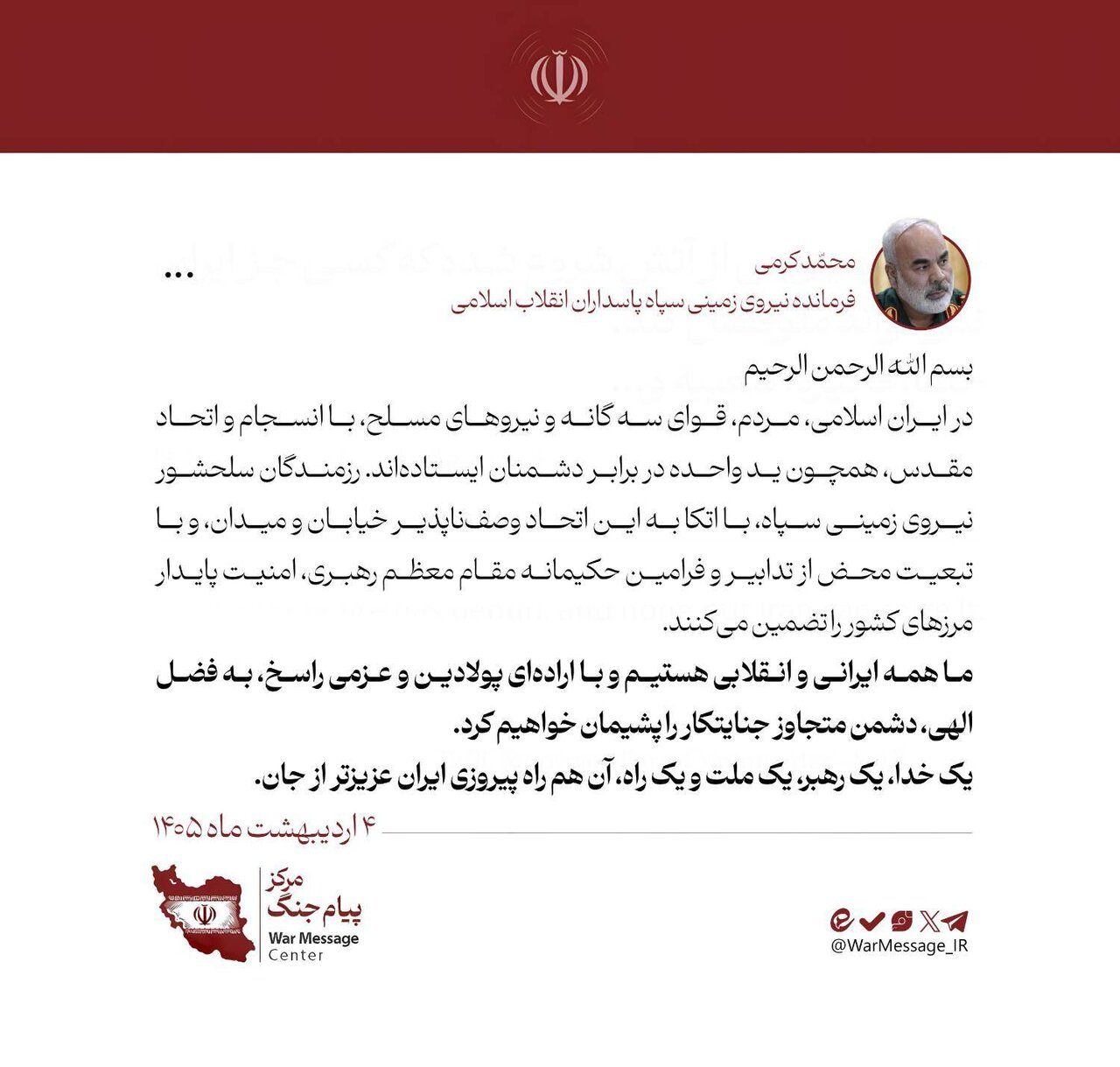 دشمن را پشیمان می‌کنیم