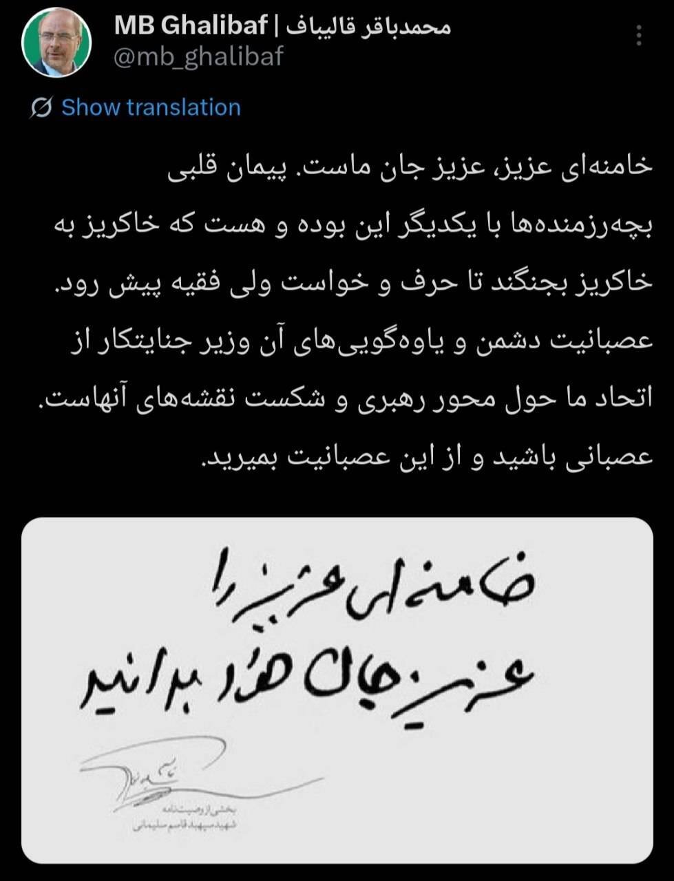 خامنهای عزیز، عزیزِ جان ماست
