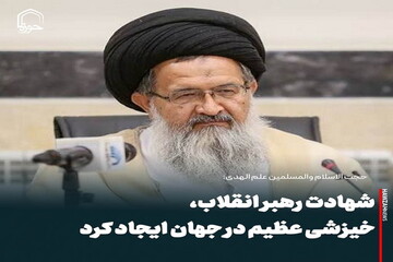 عکس نوشت| شهادت رهبر انقلاب، خیزشی عظیم در جهان ایجاد کرد