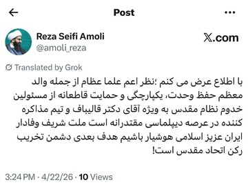 نظر علما جلوگیری از تحقق هدف دشمن برای تخریب رکن اتحاد مقدس است 