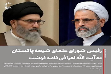 عکس نوشت| رئیس شورای علمای شیعه پاکستان به آیت الله اعرافی نامه نوشت