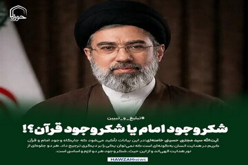 عکس نوشت|  شکر وجود امام یا شکر وجود قرآن؟!