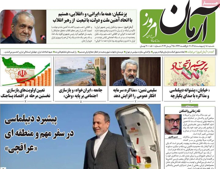 صفحه اول روزنامه‌های شنبه 5 اردیبهشت ماه