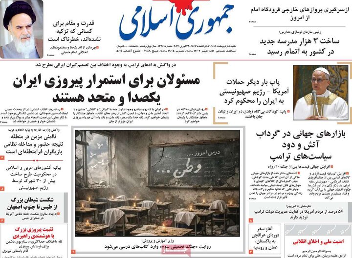 صفحه اول روزنامه‌های شنبه 5 اردیبهشت ماه
