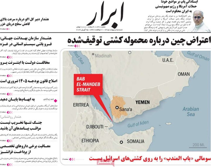صفحه اول روزنامه‌های شنبه 5 اردیبهشت ماه