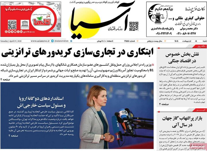 صفحه اول روزنامه‌های شنبه 5 اردیبهشت ماه