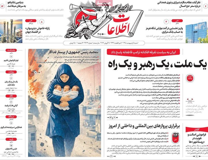 صفحه اول روزنامه‌های شنبه 5 اردیبهشت ماه