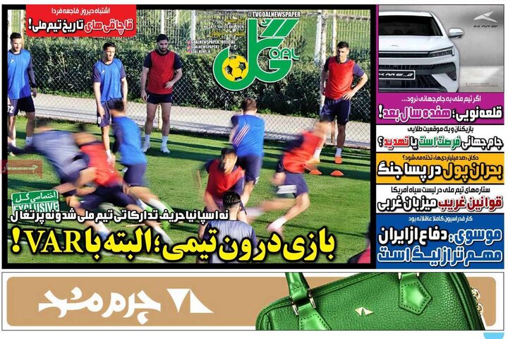 صفحه اول روزنامه‌های شنبه 5 اردیبهشت ماه