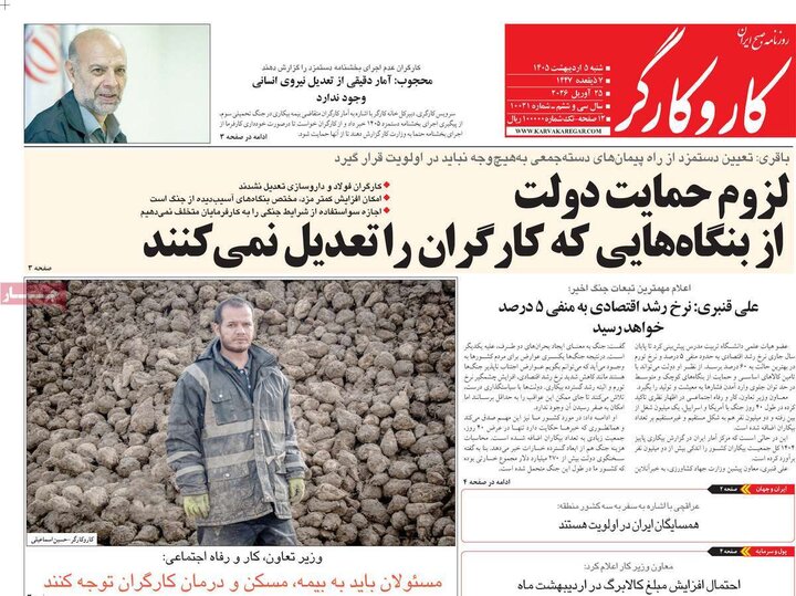 صفحه اول روزنامه‌های شنبه 5 اردیبهشت ماه