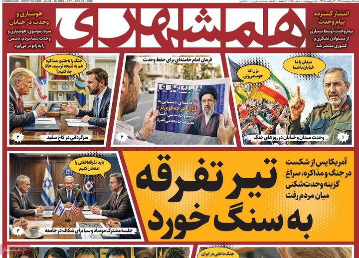 صفحه اول روزنامه‌های شنبه 5 اردیبهشت ماه