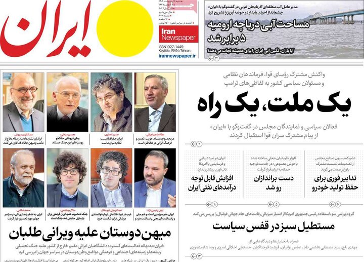صفحه اول روزنامه‌های شنبه 5 اردیبهشت ماه