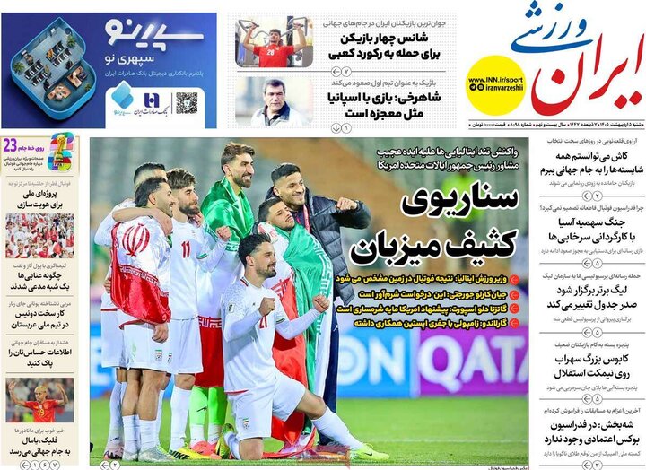 صفحه اول روزنامه‌های شنبه 5 اردیبهشت ماه
