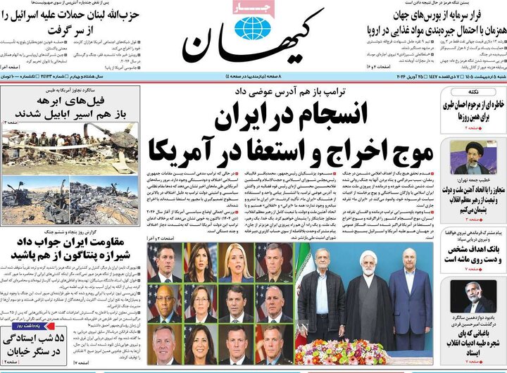 صفحه اول روزنامه‌های شنبه 5 اردیبهشت ماه