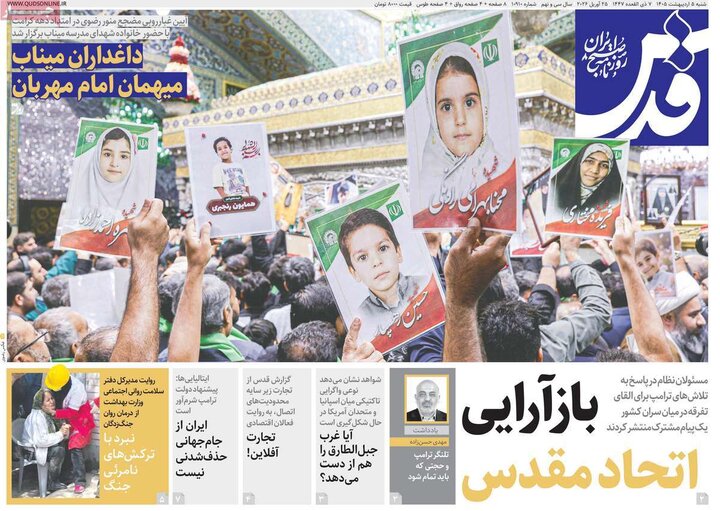 صفحه اول روزنامه‌های شنبه 5 اردیبهشت ماه
