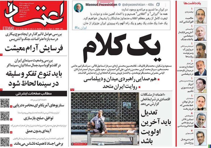 صفحه اول روزنامه‌های شنبه 5 اردیبهشت ماه