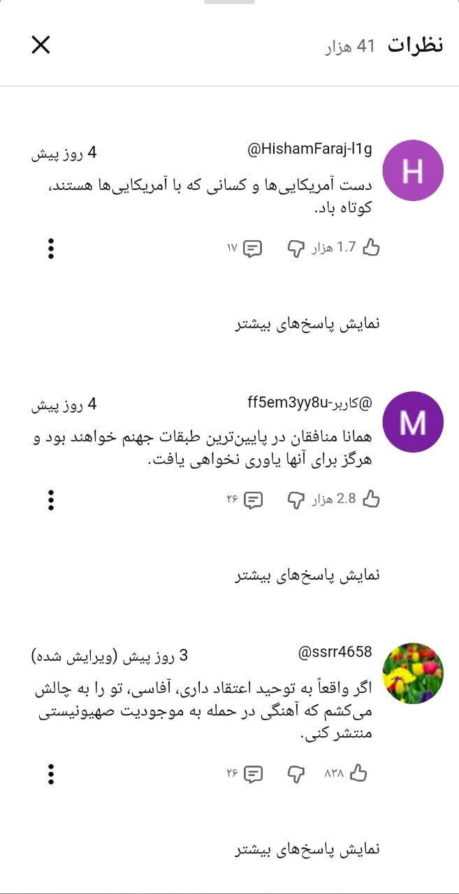 العفاسی؛ نوکری قاری قرآنی برای اسرائیل همراه با کامنت انتقادی مردم