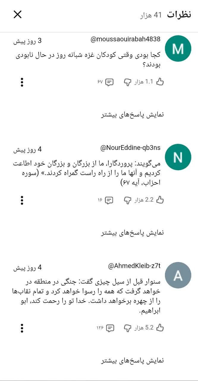 العفاسی؛ نوکری قاری قرآنی برای اسرائیل همراه با کامنت انتقادی مردم