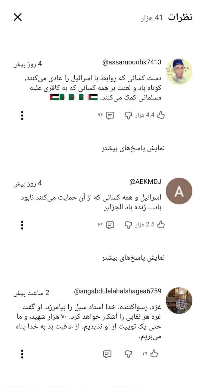 العفاسی؛ نوکری قاری قرآنی برای اسرائیل همراه با کامنت انتقادی مردم