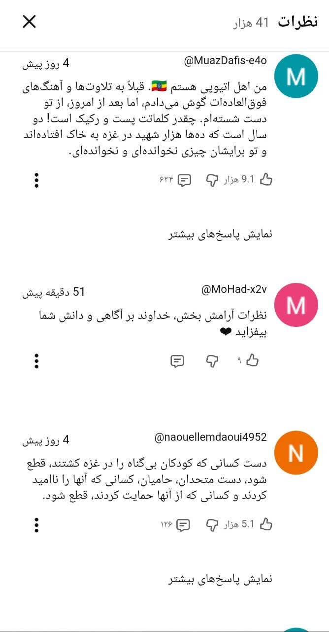 العفاسی؛ نوکری قاری قرآنی برای اسرائیل همراه با کامنت انتقادی مردم