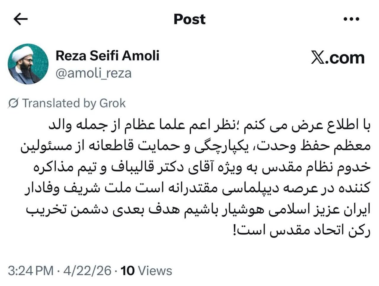 نظر علما جلوگیری از تحقق هدف دشمن برای تخریب رکن اتحاد مقدس است 