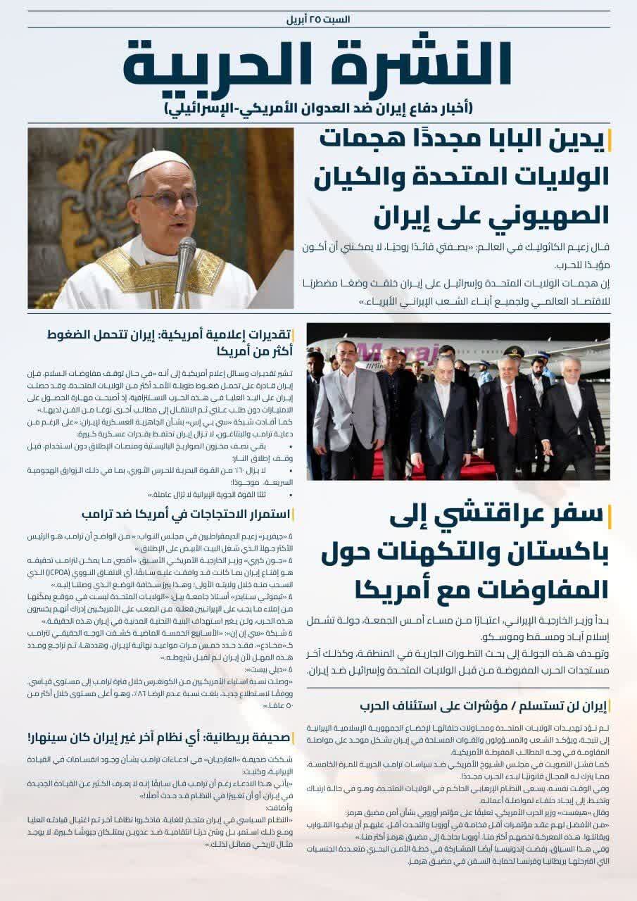 النشرة الإخبارية - السبت 25 أبريل 2026