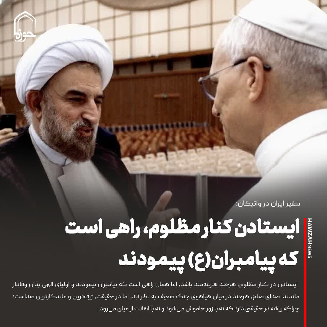 عکس نوشت| ایستادن کنار مظلوم، راهی است که پیامبران(ع) پیمودند