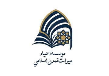 بیانیه مؤسسه‌ احیای میراث تمدّن اسلامی خطاب به فیلسوفان جهان