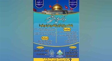 فراخوان پذیرش مرکز تخصصی حوزوی جبل‌الصبر برای سال تحصیلی ۱۴۰۶–۱۴۰۵
