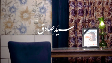 فیلم | مستند سید صادق؛ روایتی از زندگی شهید سیدمحمدصادق میرافضلی