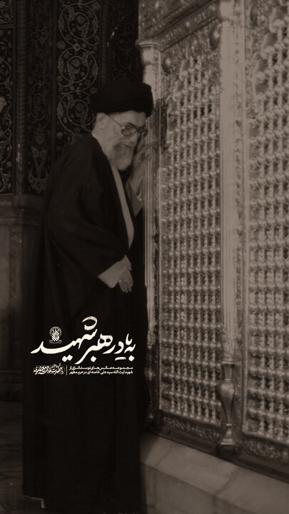 به یاد رهبر شهید