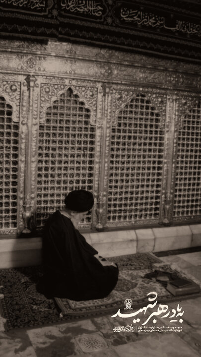 به یاد رهبر شهید