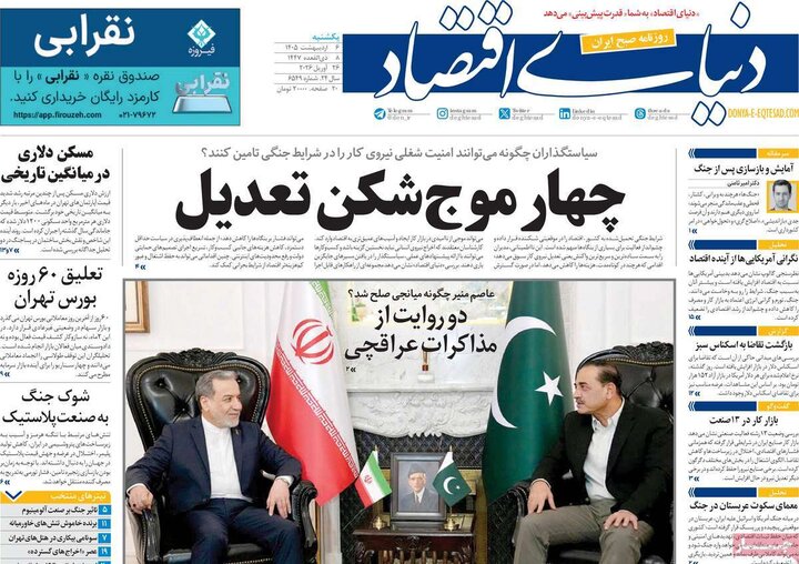 صفحه اول روزنامه‌های یکشنبه 6 اردیبهشت ماه