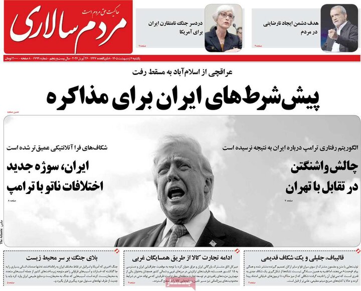 صفحه اول روزنامه‌های یکشنبه 6 اردیبهشت ماه