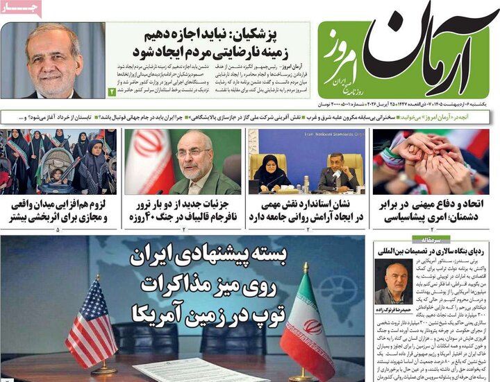 صفحه اول روزنامه‌های یکشنبه 6 اردیبهشت ماه