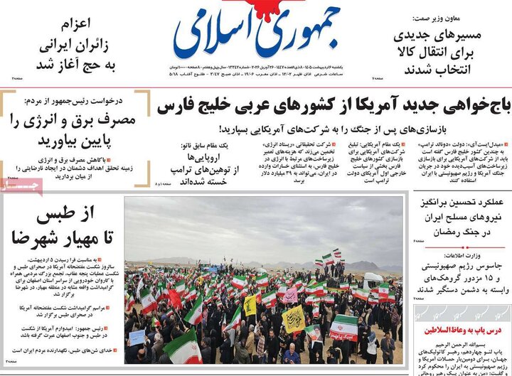 صفحه اول روزنامه‌های یکشنبه 6 اردیبهشت ماه