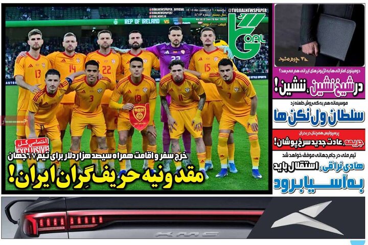 صفحه اول روزنامه‌های یکشنبه 6 اردیبهشت ماه