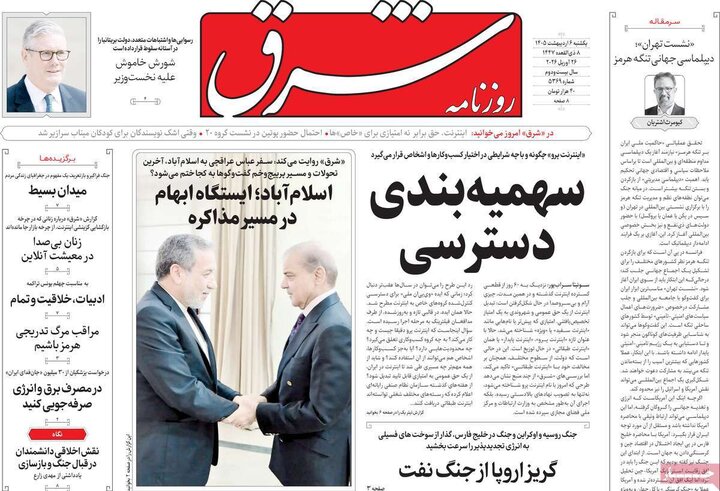 صفحه اول روزنامه‌های یکشنبه 6 اردیبهشت ماه