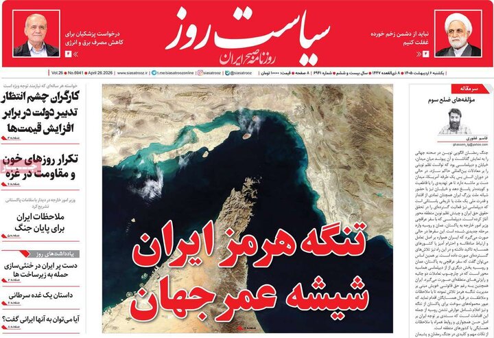 صفحه اول روزنامه‌های یکشنبه 6 اردیبهشت ماه