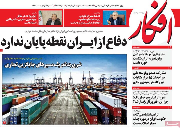 صفحه اول روزنامه‌های یکشنبه 6 اردیبهشت ماه