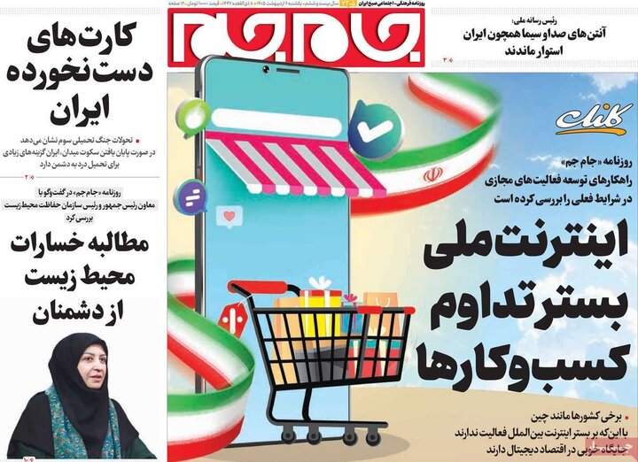 صفحه اول روزنامه‌های یکشنبه 6 اردیبهشت ماه