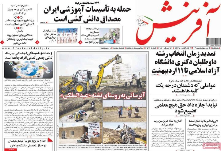 صفحه اول روزنامه‌های یکشنبه 6 اردیبهشت ماه