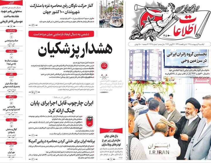 صفحه اول روزنامه‌های یکشنبه 6 اردیبهشت ماه