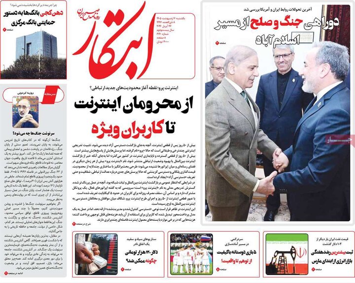 صفحه اول روزنامه‌های یکشنبه 6 اردیبهشت ماه