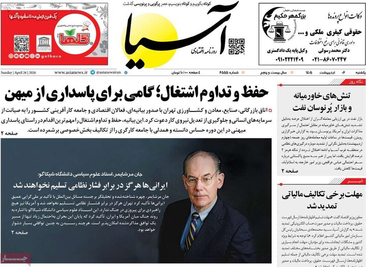 صفحه اول روزنامه‌های یکشنبه 6 اردیبهشت ماه