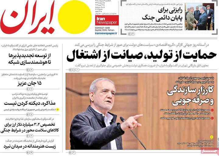 صفحه اول روزنامه‌های یکشنبه 6 اردیبهشت ماه