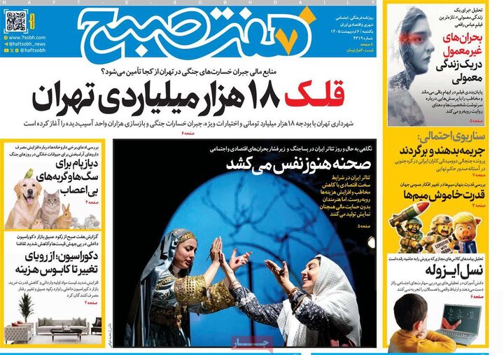 صفحه اول روزنامه‌های یکشنبه 6 اردیبهشت ماه
